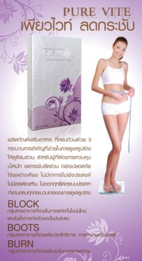 ขาย Pure Vite เพียวไวท์ (Pure Vite) ลดน้ำหนัก กระชับสัดส่วน ปลอดภัย มี อย