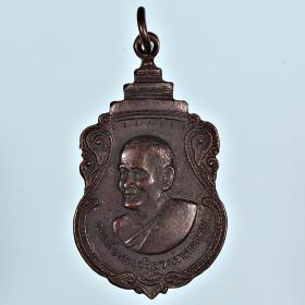 A1-7335  เหรียญสมเด็จพระสังฆราชปุ่น (ป๋า) ปุณฺณสิริมหาเถร วัดโพธิ์ ท่าเตียน ปี 2516
