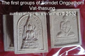 ขาย First Groups Somdet Ongpathom Vat-thasung. รุ่น แรกสร้าง 500 องค์  ปี 2532