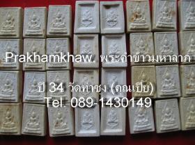 ขาย Prakhamkhaw วัดท่าซุง