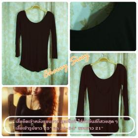 เสื้อยืดเว้าหลังเข้ารูปแขนยาว สีดำสุดเซ็กซี่ 290 บาท