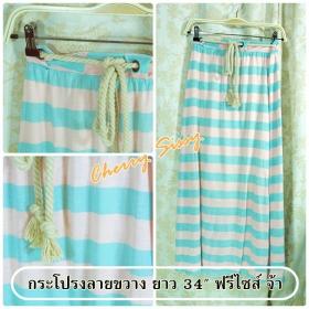 กระโปรงยาวลายขวาง สีหวานแบบผูกเอวฟรีไซส์ 350 บาท