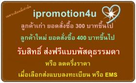 ibook4U ร้านหนังสือมือสอง จัดโปรฯ ฟรีค่าจัดส่ง