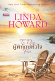 ผู้พิทักษ์หัวใจ (หนังสือใหม่)