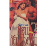 ตราบกัลปาวสาน (Until Forever)