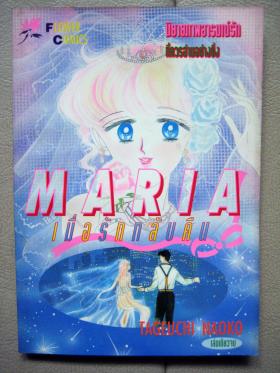 MARIA เมื่อรักกลับคืน
