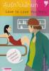 ลุ้นรักไม่พักยก (Love to Love You Baby) / Kasey michaels