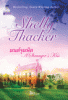 มนต์จุมพิต (A Strangers Kiss)(หนังสือใหม่)