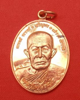 เหรียญเจริญพรยันต์ครู รุ่นแรก หลวงปู่เก่ง ธนวโร วัดกิตติราชเจริญศรี (บ้านนาแก)