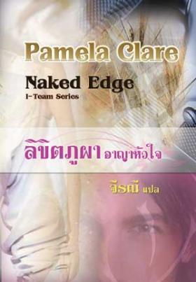 ลิขิตภูผา อาญาหัวใจ จาก 309 เหลือ 155