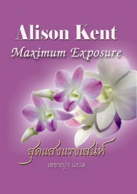 สุดแสงแรงเสน่ห์ จาก 259 เหลือ 129