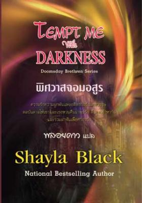 พิศวาสจอมอสูร จาก 329 เหลือ 164