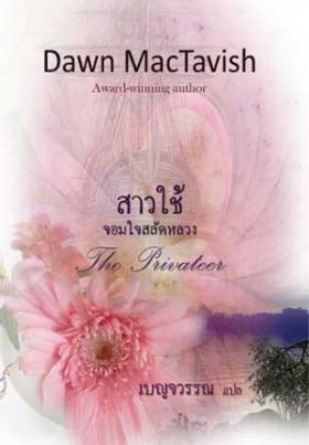 สาวใช้จอมใจสลัดหลวง จาก 269 เหลือ 134