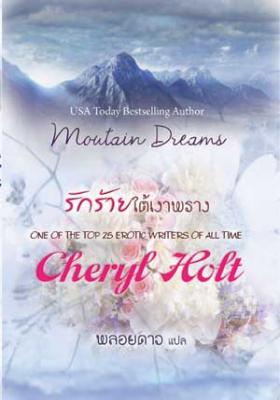 รักร้ายใต้เงาพราง จาก 219 เหลือ 109