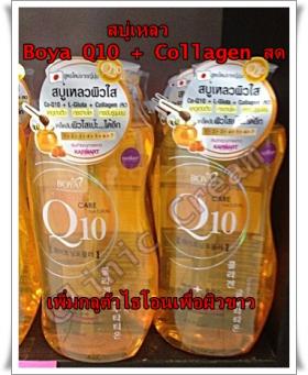 สบู่เหลว Boya Q10 + Collagen