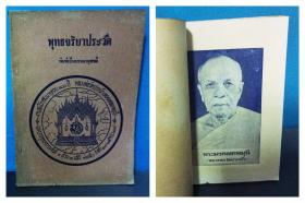 พุทธจริยาประวัติ