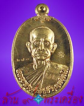 เหรียญรุ่นแรก เนื้อนวะโลหะ หลวงปู่คำพันธ์ วัดเขาตาชัว จ.จันทบุรี