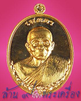 เหรียญรูปไข่ รุ่นเมตตา พิมพ์ครึ่งองค์ เนื้อทองแดง หลวงพ่อคูณ วัดบ้านไร่ จ.นครราชสีมา