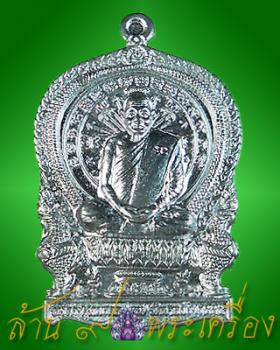 เหรียญนั่งพาน เนื้อตะกั่ว หลวงปู่หุน วัดบางผึ้ง จ.ฉะเชิงเทรา