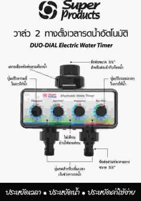 ขาย Water Timer เครื่องตั้งเวลารดน้ำ ต้นไม้อัตโนมัติ 1180e Electronic Water Timer ราคาถูก