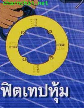 ขาย FISH TAPE 000968