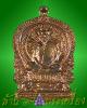 เหรียญนั่งพาน เนื้อทองแดง หลวงปู่หุน วัดบางผึ้ง จ.ฉะเชิงเทรา