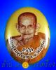 ล็อคเก็ตฉากทอง รุ่นแรก หลวงปู่นาม วัดน้อยชมภู่ จ.สุพรรณบุรี