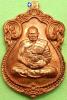 เหรียญเสมารุ่นแรก หลวงพ่อฟู วัดบางสมัคร จ.ฉะเชิงเทรา เนื้อทองแดงนอก 1โค๊ด หมายเลข 2724 เลขสวยๆ "รุ่นไตรมาส 53 " พร้อมกล่องเดิมจากวัดครับ
