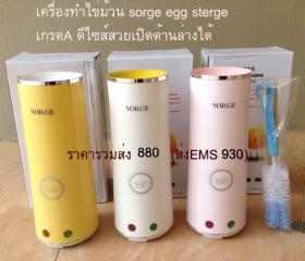 Sorge Egg Master เครื่องทำไข่ม้วนรุ่นใหม่ แบบมีฝาเปิด-ปิดฐานก้นได้