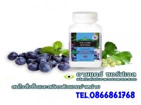 ขาย Blueberry Eyecare Softgel BGM Eyecare Softgel