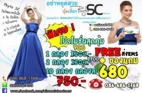 ขาย Phyto sc Phyto SC Stem Cell