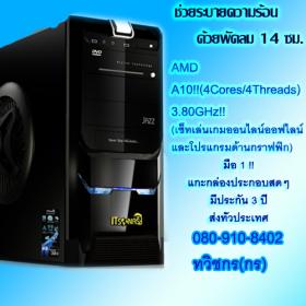 สเป็คเกมออนไลน์-ออฟไลน์และงานกราฟฟิก ตัวนี้เลยครับ  AMD 4 Cores