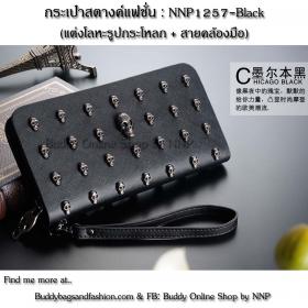 กระเป๋าแฟชั่น NNP1257