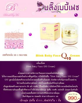 ขาย Blinkby Me บลิ้งเบบี้เฟซ