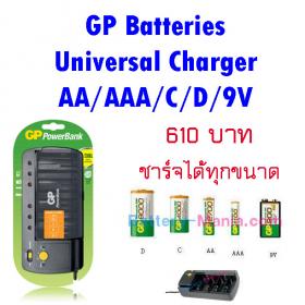 GP PowerBank PB320 Universal Charger แท่นชาร์จ ชาร์จได้ทุกขนาด AA/AAA/C/D/9V