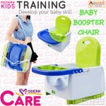 เก้าอี้หัดนั่ง Booster Seat by Modern Care