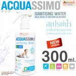 สเปรย์น้ำ สำหรับฆ่าเชื้อทำความสะอาด ฆ่าเชื้อ 300 ml. by Acquassimo