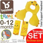 ชุดหมอนรองคอและผ้าคล้องเข็มขัดนิรภัย สีเหลือง ลายเป็ด