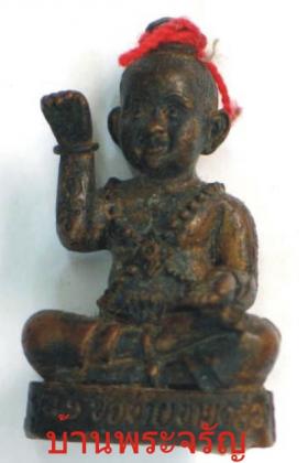 กุมารทองเจ้าจุกรับทรัพย์จอมซน รุ่น 1 ขนาดพกพา หลวงปู่ขุ้ย วัดซับตะเคียน จ.เพชรบูรณ์