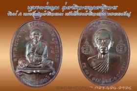 หลวงพ่อคูณ รุ่นเหรียญเจริญพรคูณเจริญพร พิมพ์ A + B เนื้อทองแดงมันปู + ทองแดงผิวไฟ