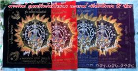 ผ้ายันต์ พระเทวราชโพธิสัตว์ จตุคาม รามเทพ รุ่น “ทรัพย์หมื่นล้าน” อ.วราห์ ปุญญวโร วัดโพธิ์ทอง