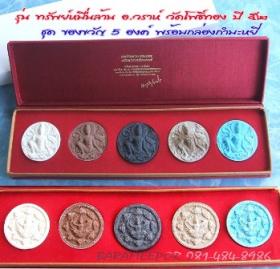 พระเทวราชโพธิสัตว์ จตุคาม รามเทพ รุ่น “ทรัพย์หมื่นล้าน” อ.วราห์ ปุญญวโร วัดโพธิ์ทอง หลายรายการ