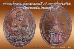 หลวงพ่อทวด รุ่นมงคลบารมี ๗ รอบ พ่อท่านเขียว วัดห้วยเงาะ จ.ปัตตานี