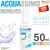 ขาย Acquassimo Acquassimo