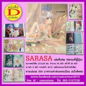 SARASA เล่มพิเศษ (ของแท้จากญี่ปุ่น)