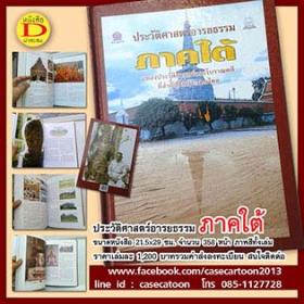 ประวัติศาสตร์อารยธรรมภาคใต้