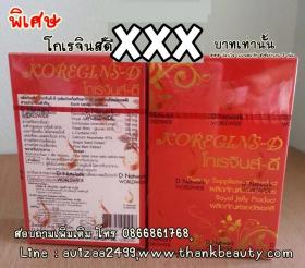 ขาย koregins ใหม่