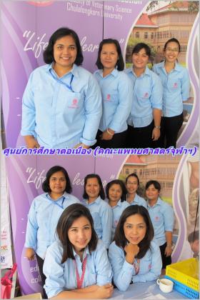 คณะสัตวแพทยศาสตร์ จุฬา