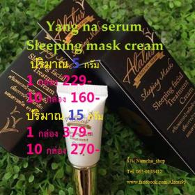 ขาย yangna sleeping mask ครีมรักษาสิว ฝ้า กระและจุดด่างดำ เห็นผล100%