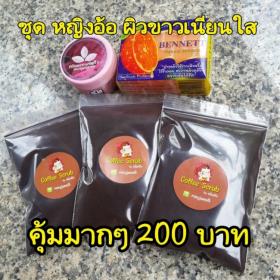 กากกาแฟขัดผิว ผิวขาวนุ่มลื่น จัดชุด ชุดหญิงอ้อ ผิวขาว-เนียน-ใส 200 บาท